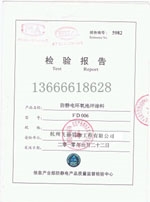 防靜電地坪涂料檢驗(yàn)報告