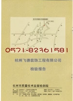 自流平地坪檢驗(yàn)報告